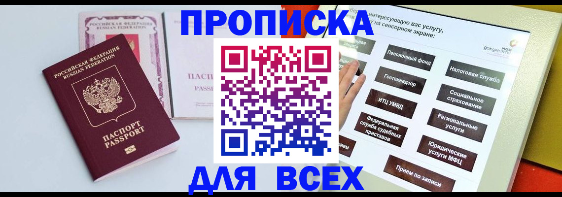 где прописаться в Моздоке