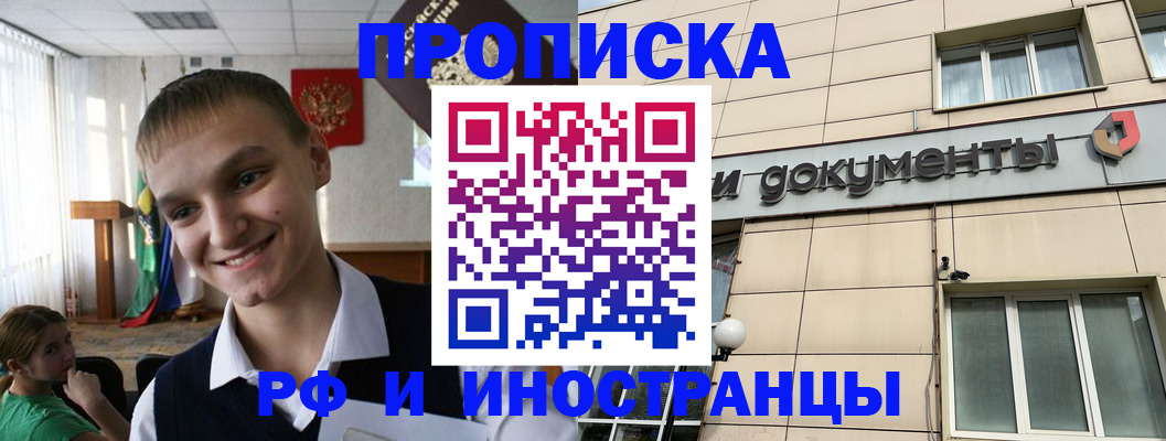прописка в квартире в Моздоке