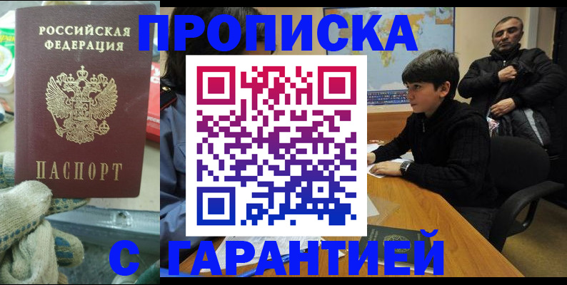 прописка для кредита в Моздоке