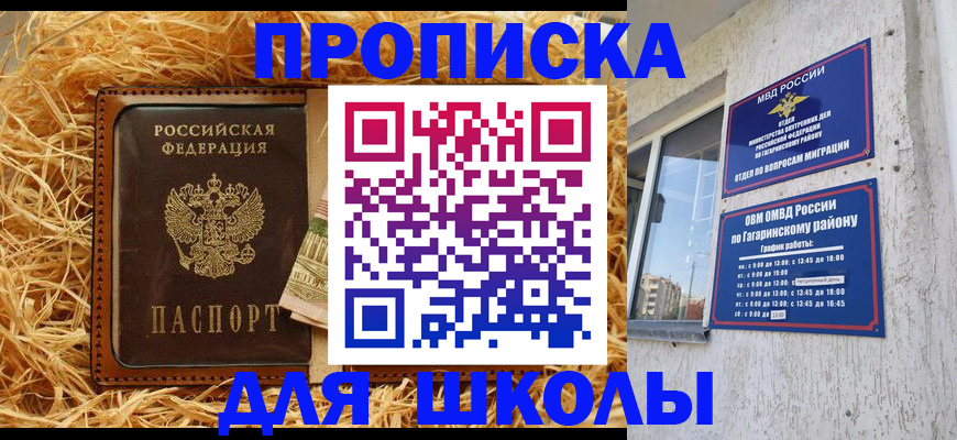 купить прописку в Моздоке