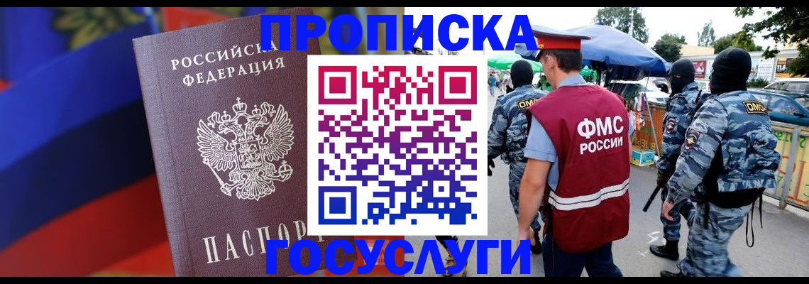 регистрация в Моздоке